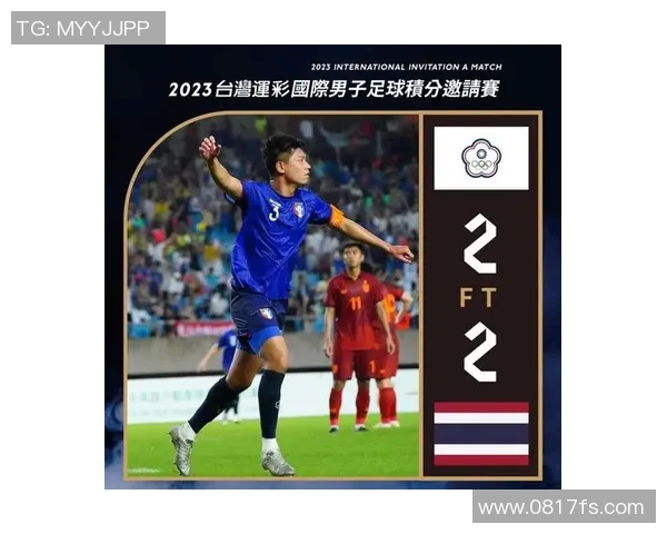 台湾足球明星的名字和他们在球场上的表现分析