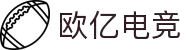 欧亿电竞 - 欧洲品质，亿电竞技