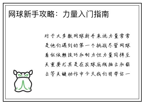 网球新手攻略：力量入门指南