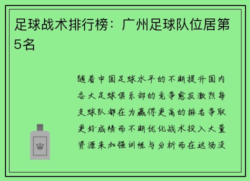 足球战术排行榜：广州足球队位居第5名
