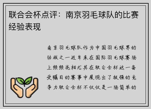 联合会杯点评：南京羽毛球队的比赛经验表现