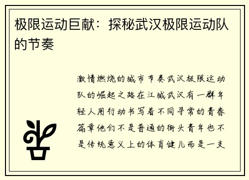 极限运动巨献：探秘武汉极限运动队的节奏
