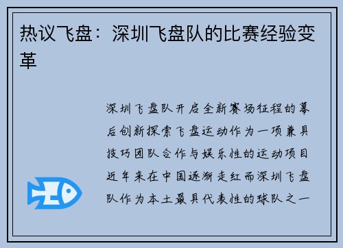 热议飞盘：深圳飞盘队的比赛经验变革