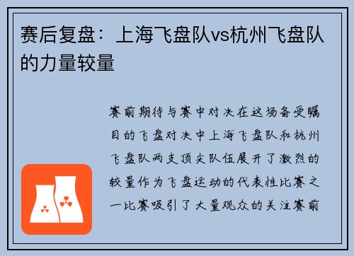 赛后复盘：上海飞盘队vs杭州飞盘队的力量较量