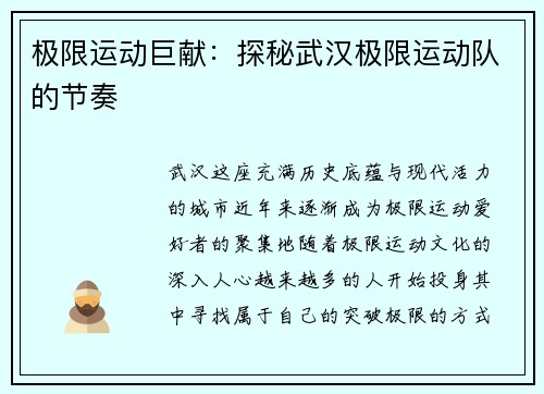 极限运动巨献：探秘武汉极限运动队的节奏