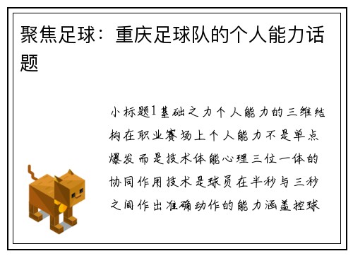 聚焦足球：重庆足球队的个人能力话题