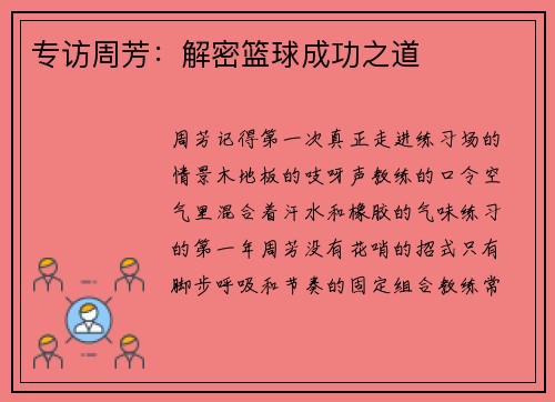 专访周芳：解密篮球成功之道