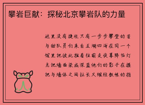 攀岩巨献：探秘北京攀岩队的力量