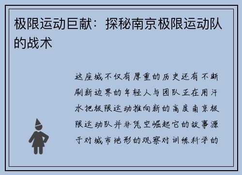 极限运动巨献：探秘南京极限运动队的战术