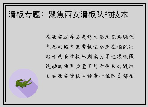 滑板专题：聚焦西安滑板队的技术