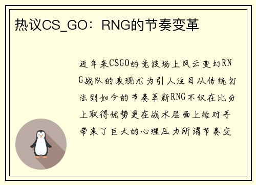 热议CS_GO：RNG的节奏变革