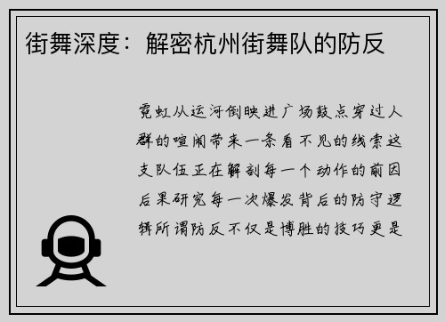 街舞深度：解密杭州街舞队的防反