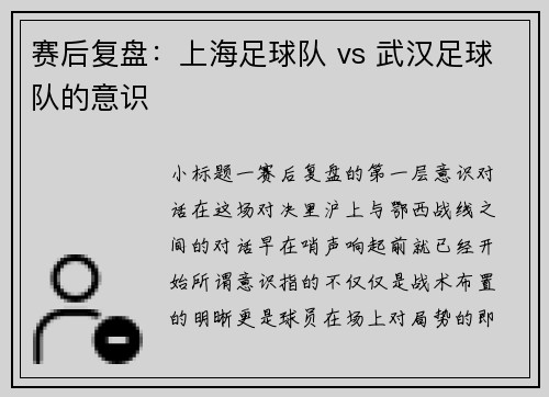 赛后复盘：上海足球队 vs 武汉足球队的意识
