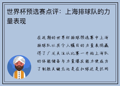 世界杯预选赛点评：上海排球队的力量表现
